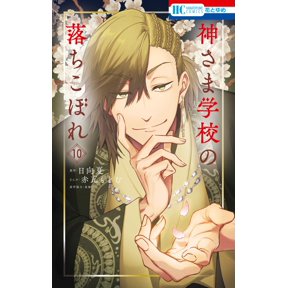 Red Tiles Continue The Dropout Of God`s School 10 (Paperback)