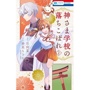 Red Tiles Continue The Dropout Of God`s School 2 (Paperback)