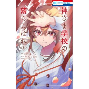 Red Tiles Continue The Dropout Of God`s School 6 (Paperback)
