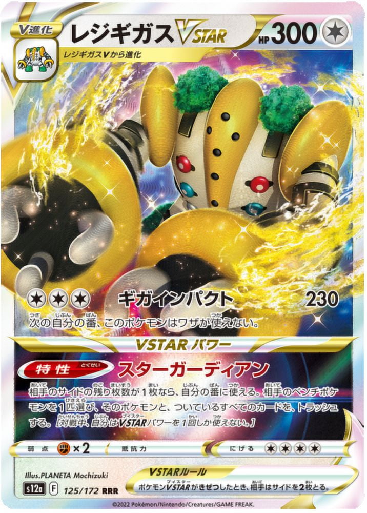 JP] Pokemon TCG Regigigas V & Regigigas Vstar - Vstar Universe