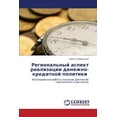 thumbnail image 1 of Regional'nyy Aspekt Realizatsii Denezhno-Kreditnoy Politiki (Paperback), 1 of 1