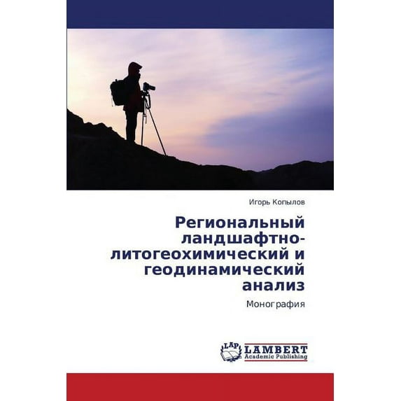 Regional'nyy Landshaftno-Litogeokhimicheskiy I Geodinamicheskiy Analiz (Paperback)