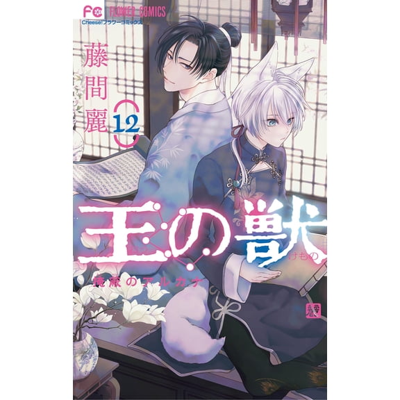 Rei Fujima King`s Beast (Paperback)