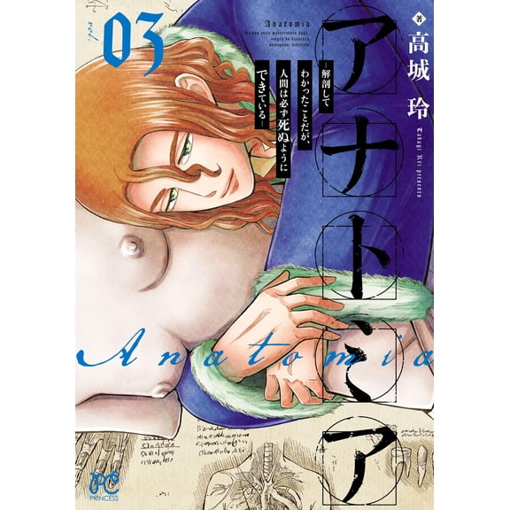 Rei Takagi Anatomy - What I Learned From Dissection: Humans Are Made To Die - 3 (Paperback)