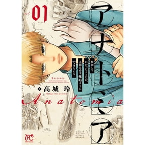 Rei Takagi Anatomy: What I Learned Through Dissection: Humans Are Made To Die 1 (Paperback)
