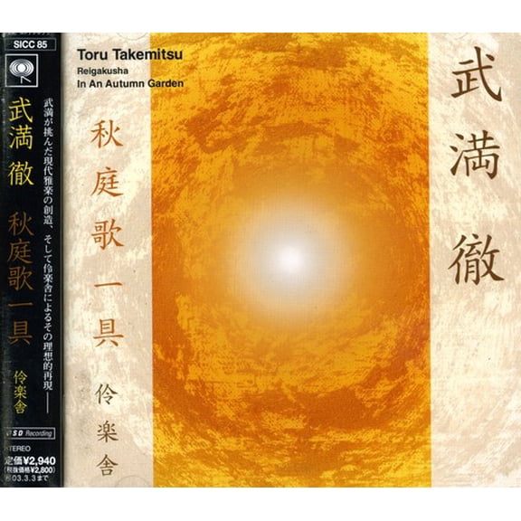 Reigakusha - Toru Takemitsu: An Autumn Garden - Music & Performance - CD
