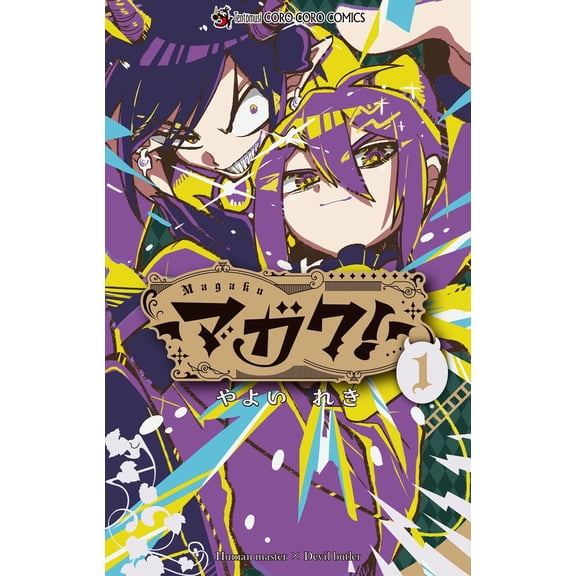 Reki Yayoi Magaku! (Paperback)