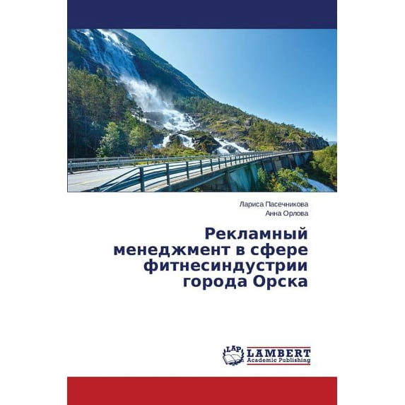 Reklamnyy menedzhment v sfere fitnesindustrii goroda Orska (Paperback)