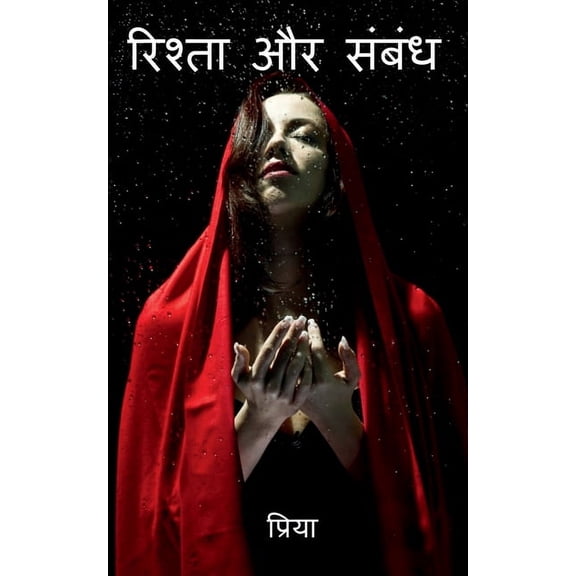 Relation and Connectivity / (Paperback)