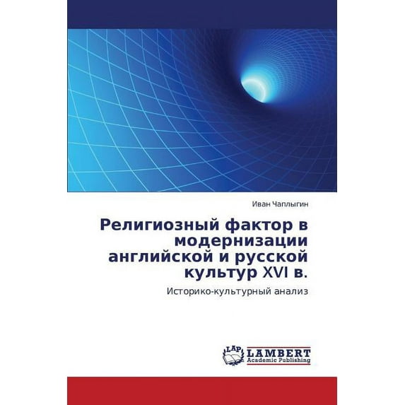 Religioznyy Faktor V Modernizatsii Angliyskoy I Russkoy Kul'tur XVI V. (Paperback)