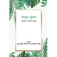 thumbnail image 1 of Remembrance and Supplication from the Quran and Sunnah, (Paperback), 1 of 1