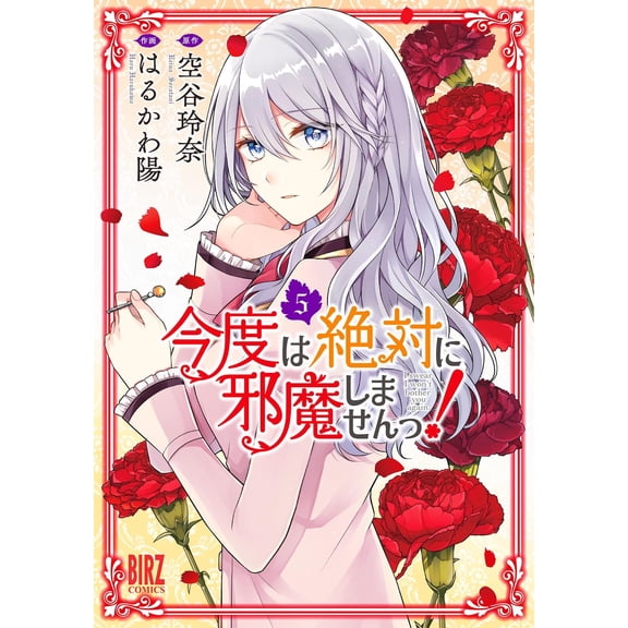 Rena Soratani I Will Definitely Not Get In Your Way This Time! (Paperback)