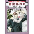 thumbnail image 1 of Pre-Owned Renai Sousa: Love Control Volume 2 (Yaoi) (Paperback) 1569701296 9781569701294, 1 of 1