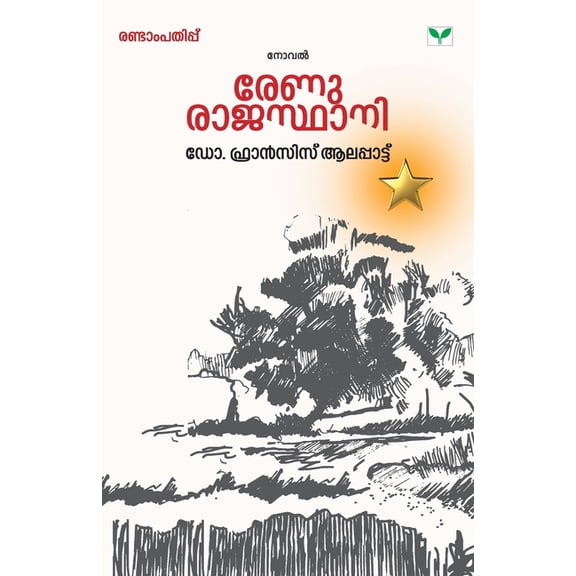 Renu Rajasthani, (Paperback)