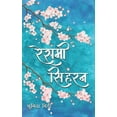 thumbnail image 1 of Reshami Siharan, (Paperback), 1 of 1