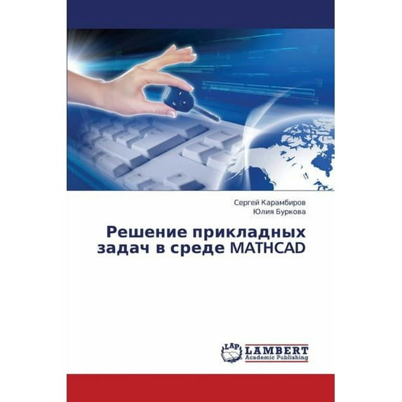 Reshenie Prikladnykh Zadach V Srede MathCAD (Paperback)