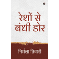 thumbnail image 1 of Reshon Se Bandhi Dor, (Paperback), 1 of 1