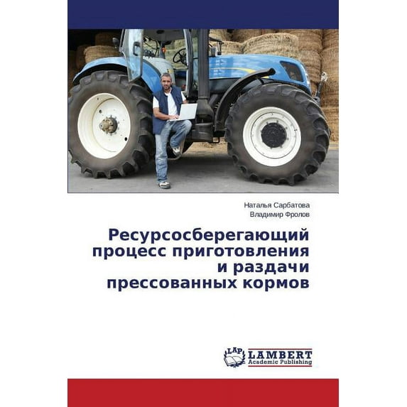 Resursosberegayushchiy protsess prigotovleniya i razdachi pressovannykh kormov (Paperback)
