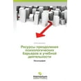 thumbnail image 1 of Resursy Preodoleniya Psikhologicheskikh Bar'erov V Uchebnoy Deyatel'nosti (Paperback), 1 of 1