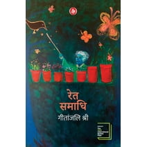 Ret Samadhi - Hindi (Paperback)