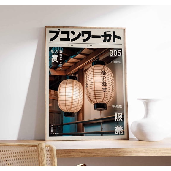 Retro Japanese Lantern Art Print MidCentury Modern Decor