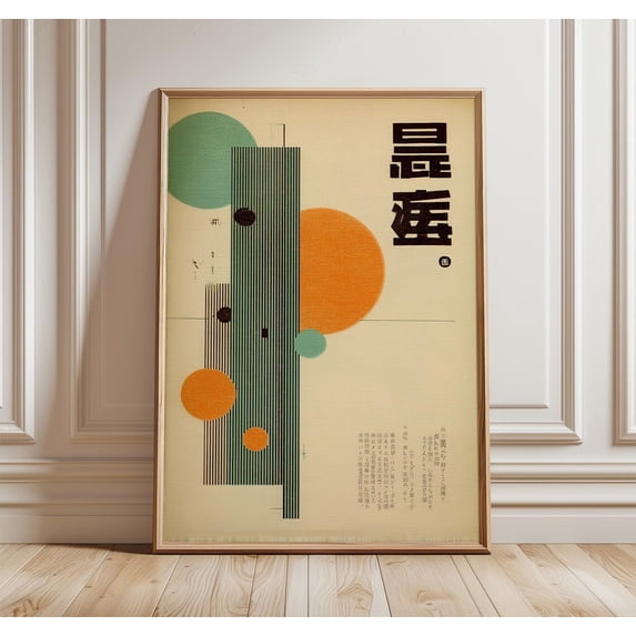 Retro Japanese Minimalist Geometric Colorful Abstract Graphic Home Art, Stretched Canvas 16x20in
