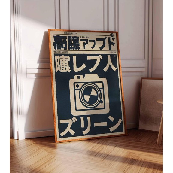 Retro Japanese Techno Photography Oriental Decor Wall Art Print, Unframed Paper Poster 8x10in