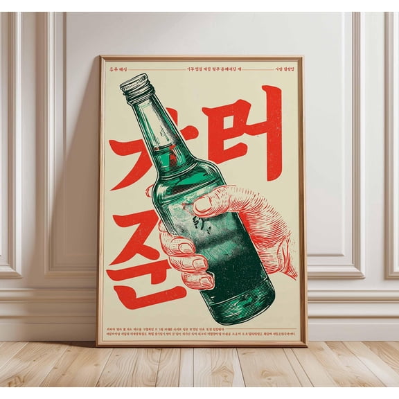 Retro Korean Soju Poster Asian Bar Art Drink Print