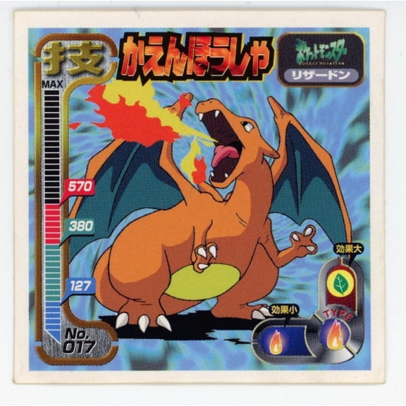 Retsuden Strongest Seal Hyper Sticker Collection Waza Charizard Regular Japanese #017