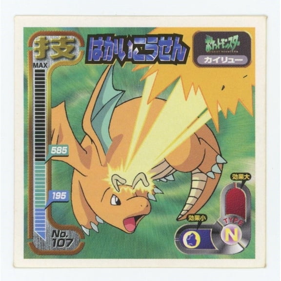 1998 Amada Retsuden Strongest Seal Hyper Sticker Collection Waza Dragonite #107 Japanese
