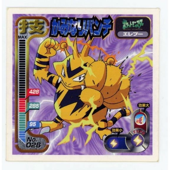 Retsuden Strongest Seal Hyper Sticker Collection Waza Electabuzz Regular Japanese #026