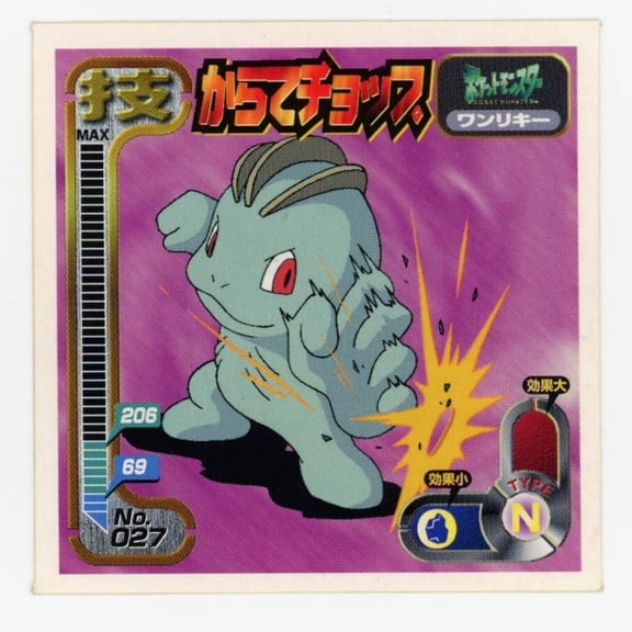 Retsuden Strongest Seal Hyper Sticker Collection Waza Machop Regular Japanese #027