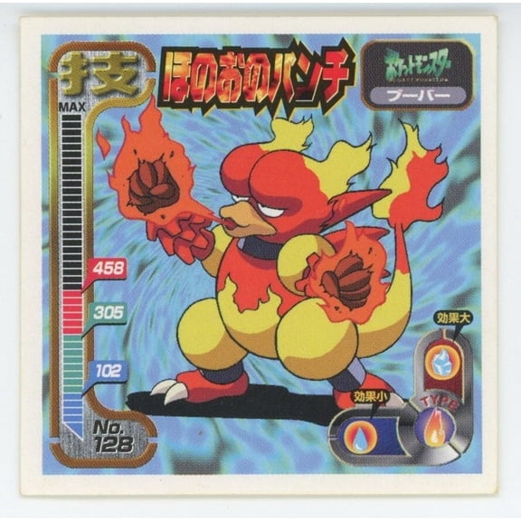 1998 Amada Retsuden Strongest Seal Hyper Sticker Collection Waza Magmar Japanese #128 Regular Sticker