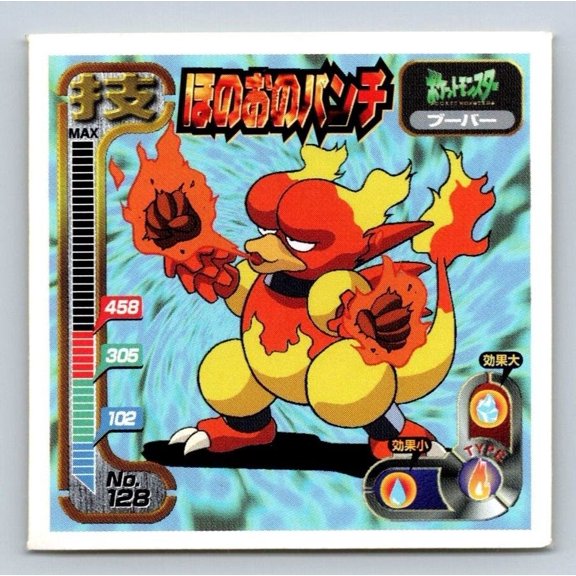 Retsuden Strongest Seal Hyper Sticker Collection Waza Magmar Seal #128 Japanese 1998 Amada