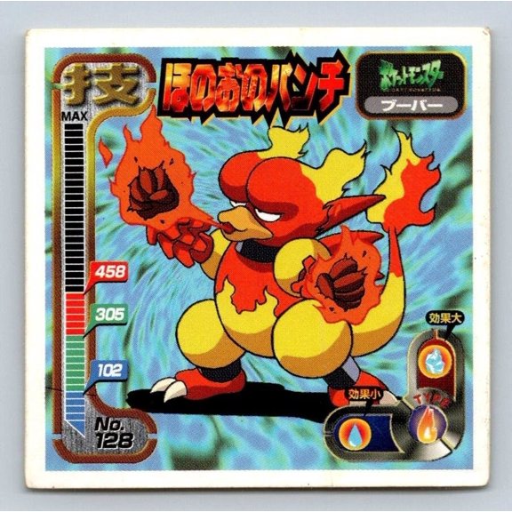 Retsuden Strongest Seal Hyper Sticker Collection Waza Magmar Seal No 128 Japanese 1998 Amada