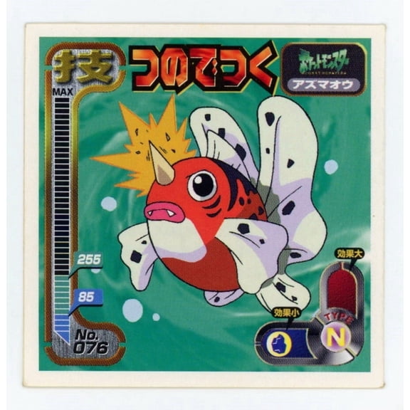 Retsuden Strongest Seal Hyper Sticker Collection Waza Seaking Regular Japanese #076