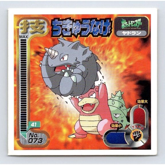 Retsuden Strongest Seal Hyper Sticker Collection Waza Seal Rhydon Slowbro #073 Japanese 1998 Amada