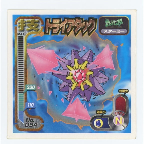 Retsuden Strongest Seal Hyper Sticker Collection Waza Starmie Regular Japanese #094