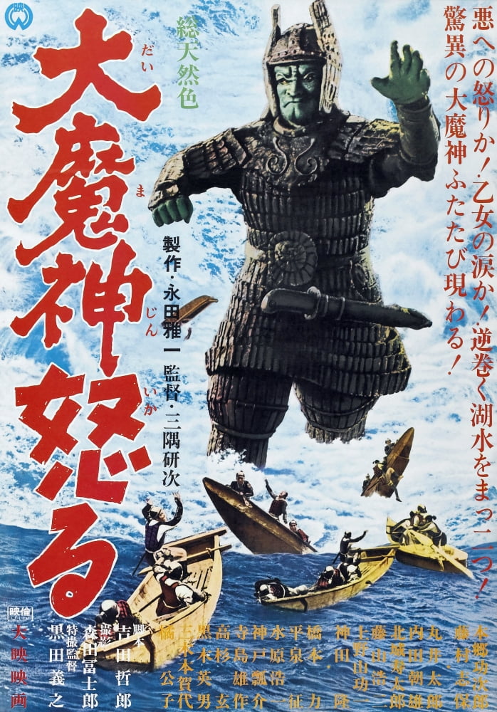 Return Of Daimajin Canvas Art - (11 x 17)