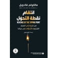 thumbnail image 1 of انتقام نقطة التحول - Rev, (Paperback), 1 of 1