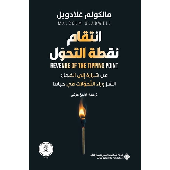 انتقام نقطة التحول - Rev, (Paperback)