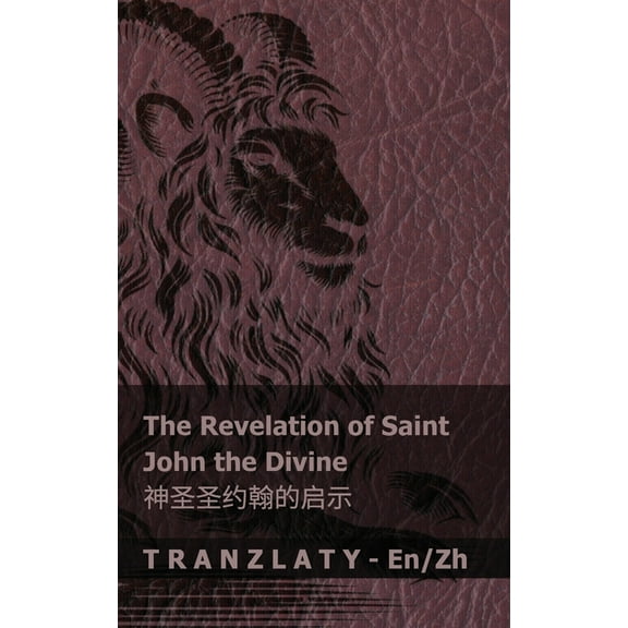 English # The Revelation of Saint John the Divine / &#, (Paperback)