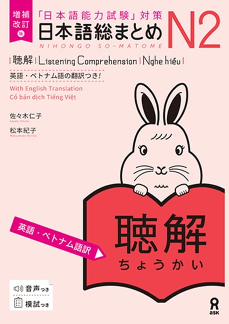 Revised & Expanded Edition Nihongo So-Matome Jlpt N2 Listening Comprehension with English/Vietnamese Translation, (Paperback)
