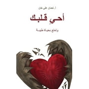 أحيي قلبك، ضع الحياة في نصابها الصحيح، غلاف ورقي