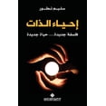thumbnail image 1 of احياء الذات - Reviving oneself, (Paperback), 1 of 1