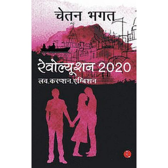 Revolution 2020 (Paperback)