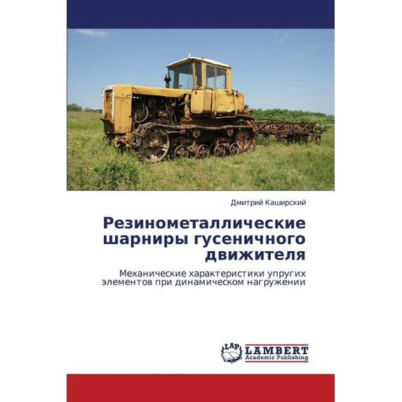 Rezinometallicheskie Sharniry Gusenichnogo Dvizhitelya (Paperback)