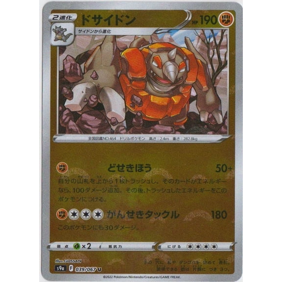 Rhyperior Reverse Holo Mirror Holo Japanese 039/067 Battle Region Pokmon TCG Trading Card