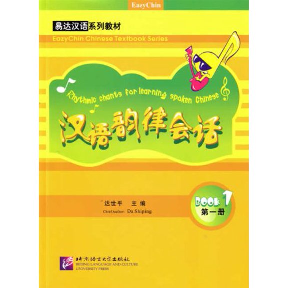 Pre-Owned Rhythmic Chants for Learning Spoken Chinese (Audiobook) 9787561914618