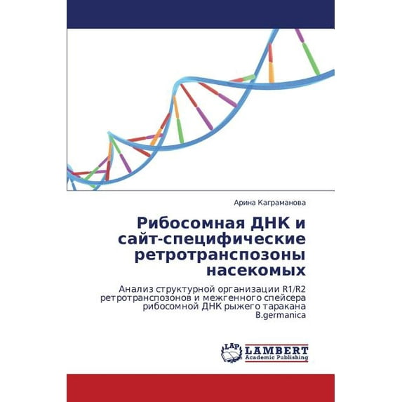 Ribosomnaya DNK i sayt-spetsificheskie retrotranspozony nasekomykh (Paperback)
